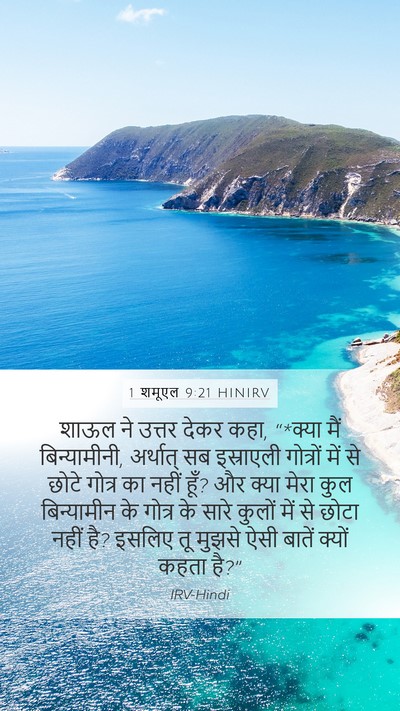1 शमूएल 9:21 HINIRV Bible Verse Image