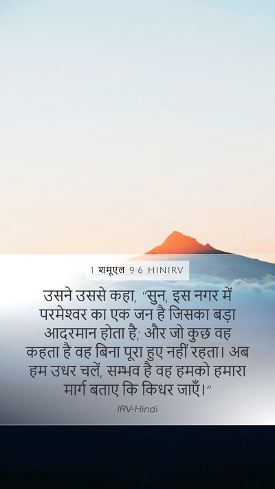 1 शमूएल 9:6 HINIRV Bible Verse Image