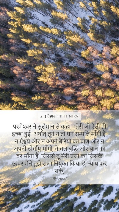 2 इतिहास 1:11 HINIRV Bible Verse Image