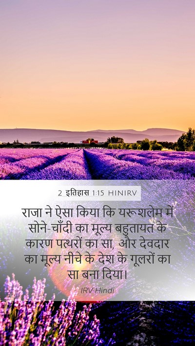2 इतिहास 1:15 HINIRV Mobile Phone Wallpaper - राजा ने ऐसा किया कि - Mobile Bible Verse Wallpaper