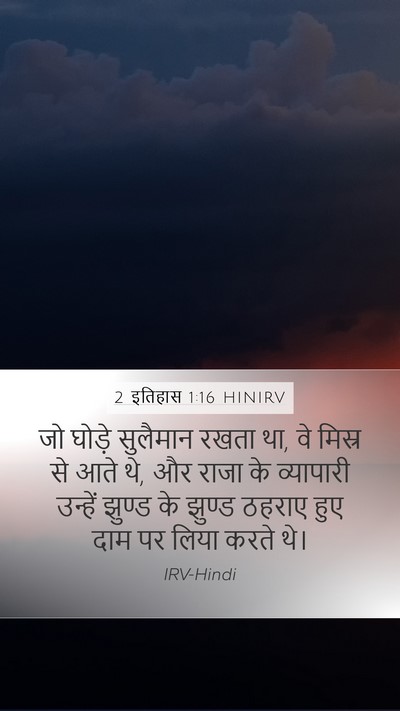 2 इतिहास 1:16 HINIRV Mobile Phone Wallpaper - जो घोड़े सुलैमान - Mobile Bible Verse Wallpaper