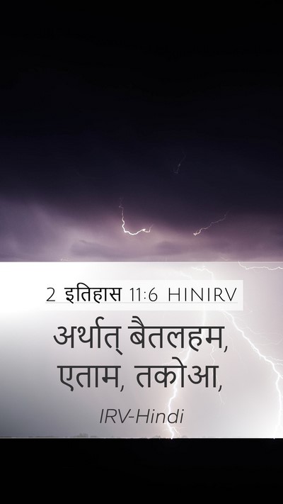 2 इतिहास 11:6 HINIRV Bible Verse Image