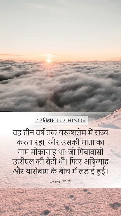 2 इतिहास 13:2 HINIRV Bible Verse Image