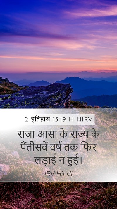 2 इतिहास 15:19 HINIRV Mobile Phone Wallpaper - राजा आसा के राज्य - Mobile Bible Verse Wallpaper