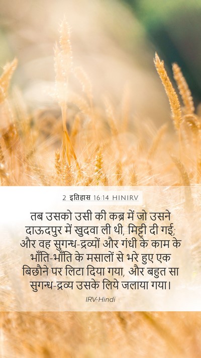 2 इतिहास 16:14 HINIRV Bible Verse Image