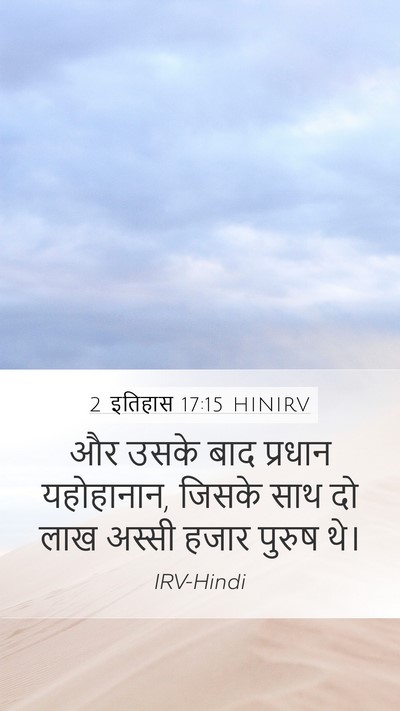 2 इतिहास 17:15 HINIRV Mobile Phone Wallpaper - और उसके बाद प्रधान - Mobile Bible Verse Wallpaper