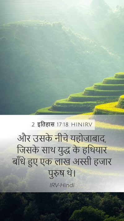 2 इतिहास 17:18 HINIRV Mobile Phone Wallpaper - और उसके नीचे - Mobile Bible Verse Wallpaper