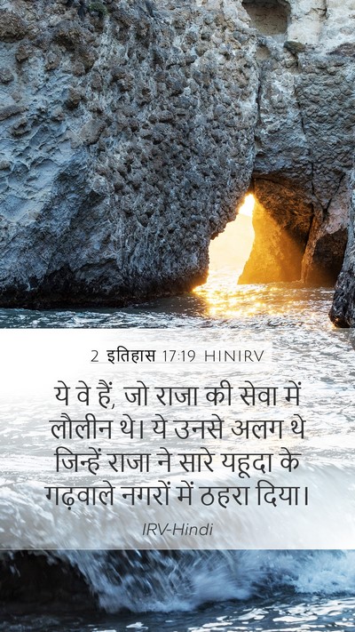 2 इतिहास 17:19 HINIRV Bible Verse Image
