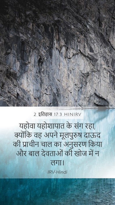 2 इतिहास 17:3 HINIRV Bible Verse Image