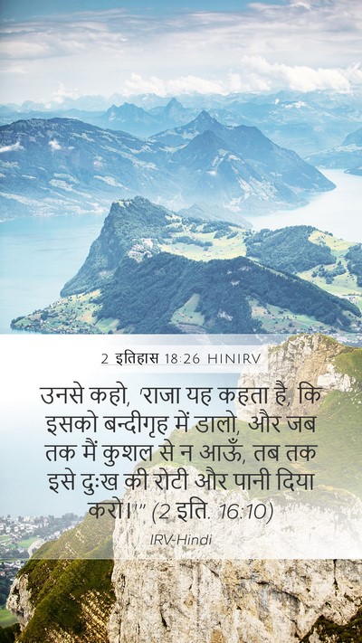 2 इतिहास 18:26 HINIRV Bible Verse Image