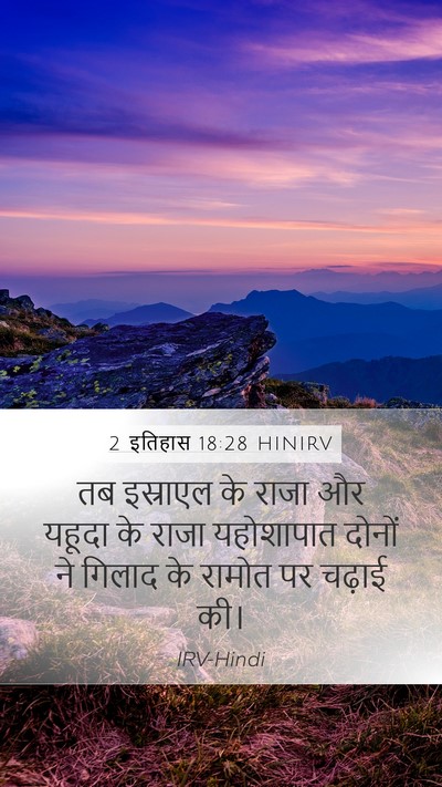 2 इतिहास 18:28 HINIRV Bible Verse Image