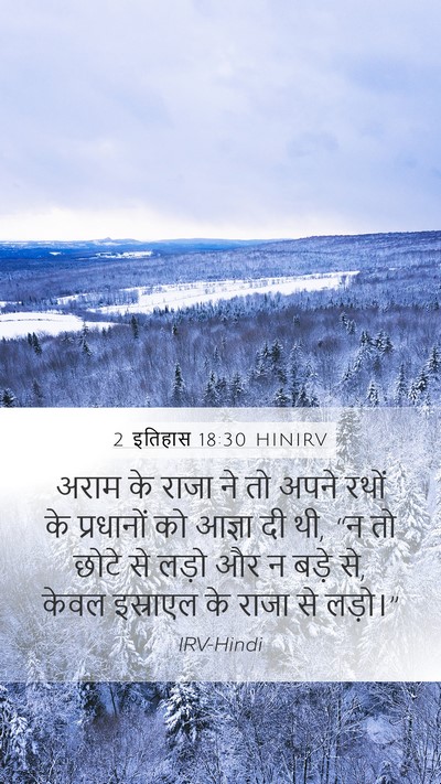 2 इतिहास 18:30 HINIRV Bible Verse Image