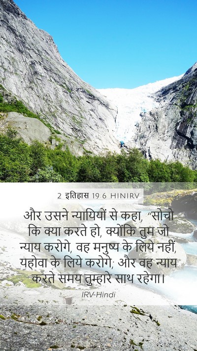 2 इतिहास 19:6 HINIRV Bible Verse Image