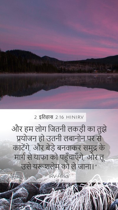 2 इतिहास 2:16 HINIRV Bible Verse Image