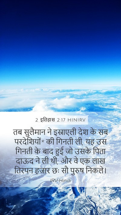 2 इतिहास 2:17 HINIRV Bible Verse Image