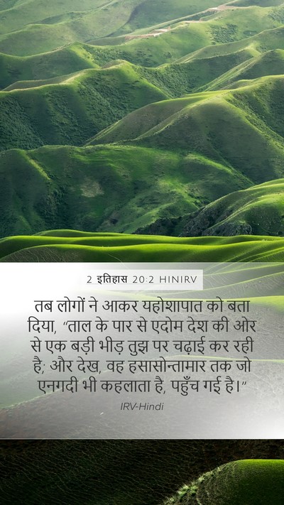2 इतिहास 20:2 HINIRV Bible Verse Image