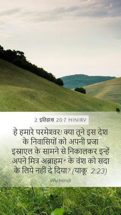 2 इतिहास 20:7 HINIRV Bible Verse Image