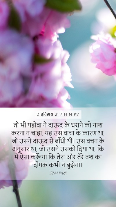 2 इतिहास 21:7 HINIRV Bible Verse Image