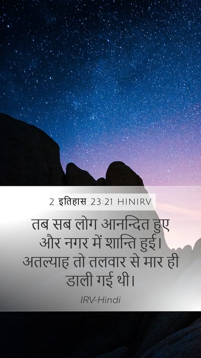 2 इतिहास 23:21 HINIRV Bible Verse Image