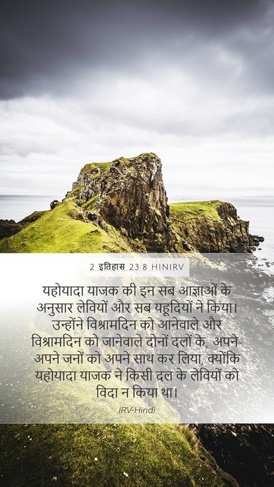 2 इतिहास 23:8 HINIRV Bible Verse Image