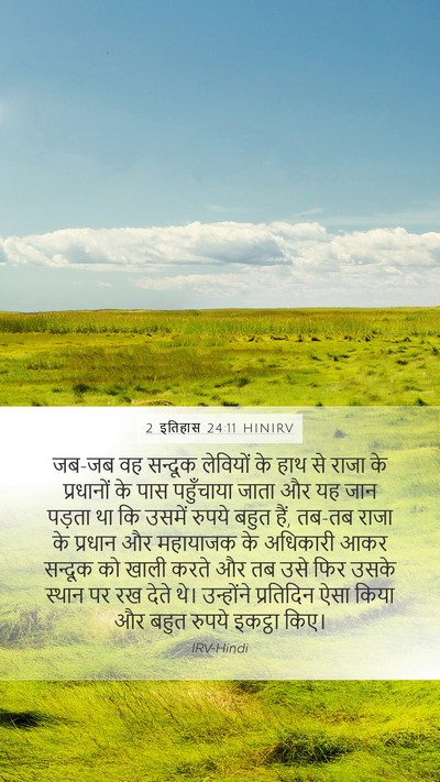 2 इतिहास 24:11 HINIRV Bible Verse Image