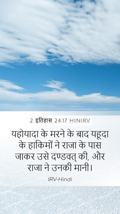 2 इतिहास 24:17 HINIRV Bible Verse Image