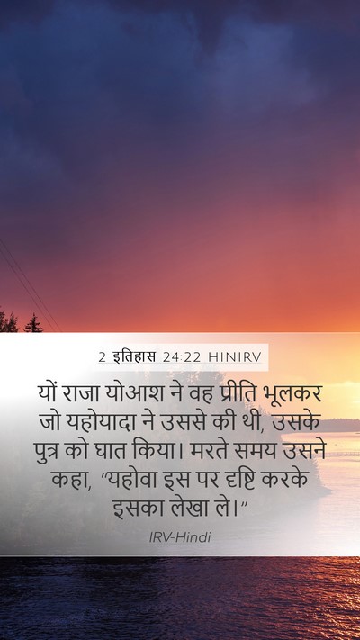 2 इतिहास 24:22 HINIRV Bible Verse Image