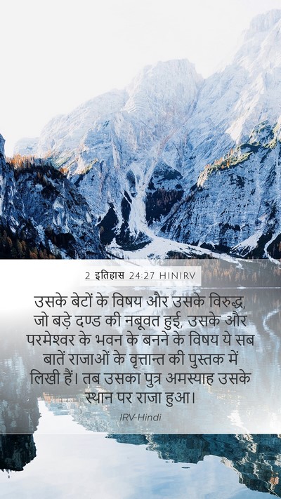 2 इतिहास 24:27 HINIRV Bible Verse Image