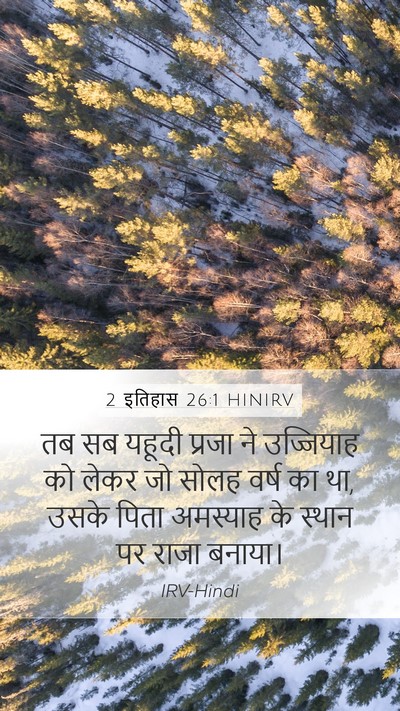2 इतिहास 26:1 HINIRV Bible Verse Image