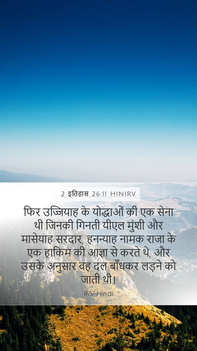 2 इतिहास 26:11 HINIRV Bible Verse Image