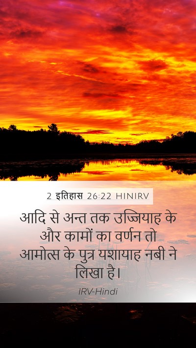 2 इतिहास 26:22 HINIRV Bible Verse Image