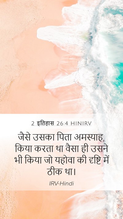 2 इतिहास 26:4 HINIRV Bible Verse Image