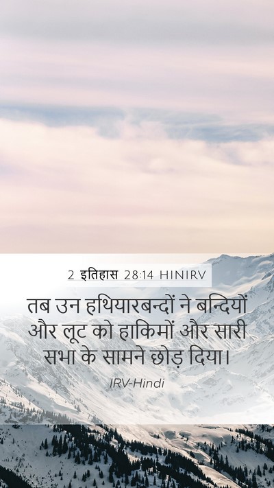 2 इतिहास 28:14 HINIRV Bible Verse Image