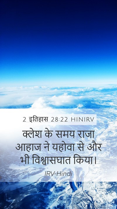 2 इतिहास 28:22 HINIRV Bible Verse Image