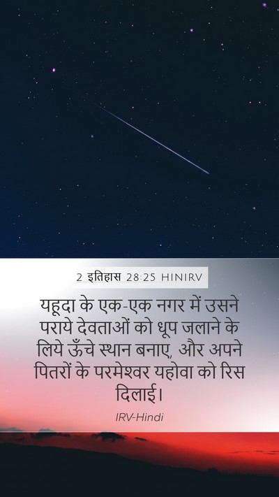 2 इतिहास 28:25 HINIRV Bible Verse Image