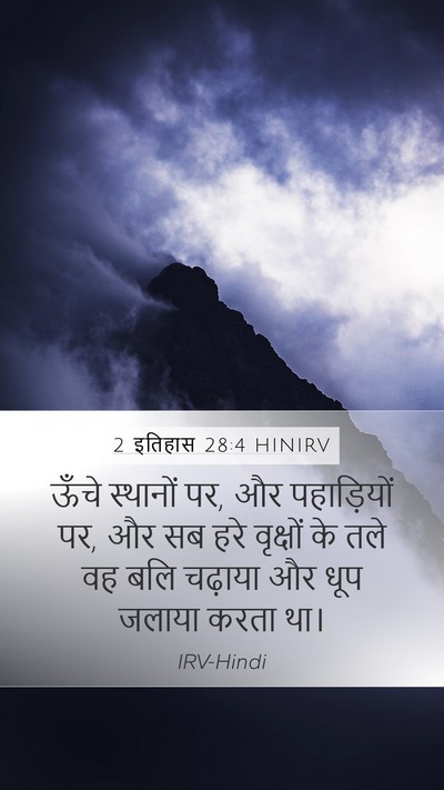 2 इतिहास 28:4 HINIRV Bible Verse Image