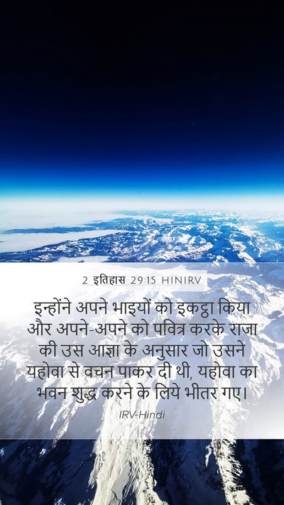 2 इतिहास 29:15 HINIRV Bible Verse Image