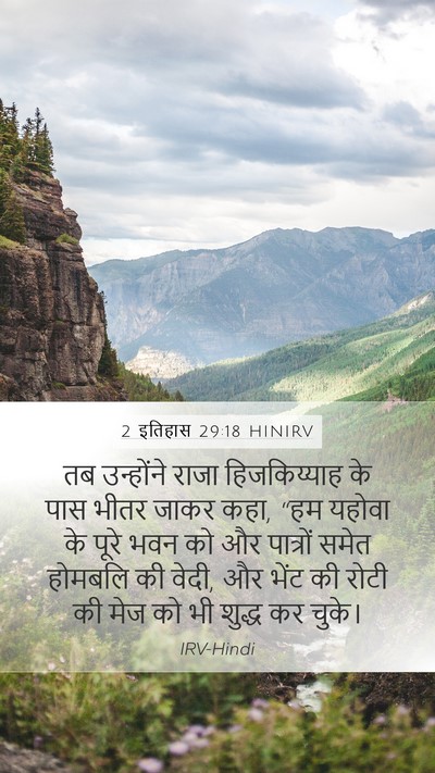 2 इतिहास 29:18 HINIRV Bible Verse Image