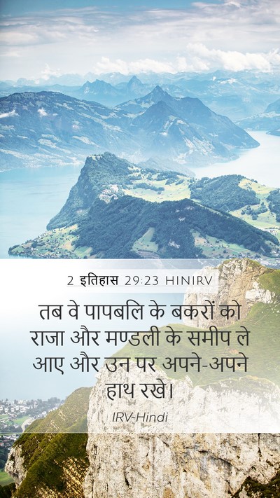 2 इतिहास 29:23 HINIRV Bible Verse Image