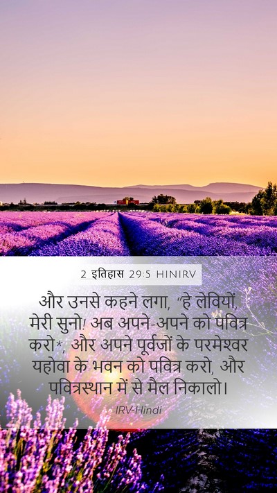 2 इतिहास 29:5 HINIRV Bible Verse Image