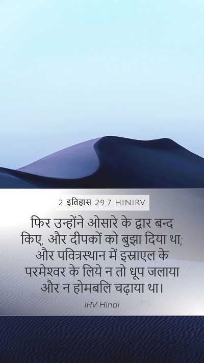 2 इतिहास 29:7 HINIRV Bible Verse Image