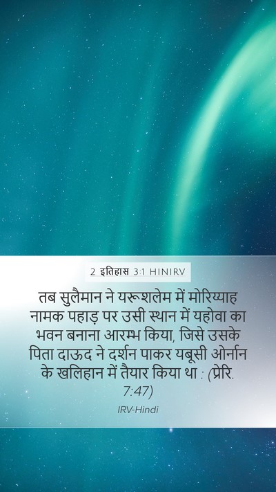 2 इतिहास 3:1 HINIRV Bible Verse Image