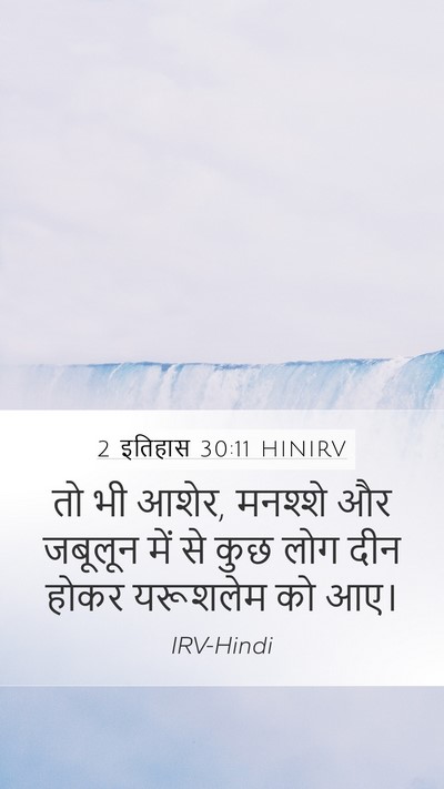 2 इतिहास 30:11 HINIRV Bible Verse Image