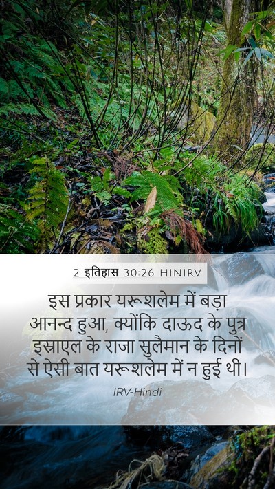 2 इतिहास 30:26 HINIRV Bible Verse Image