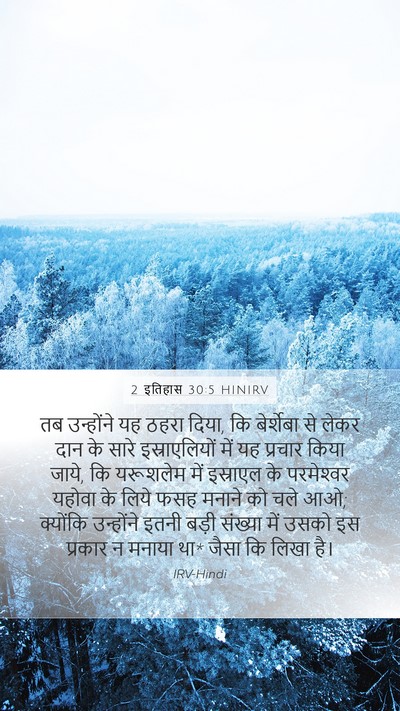 2 इतिहास 30:5 HINIRV Bible Verse Image
