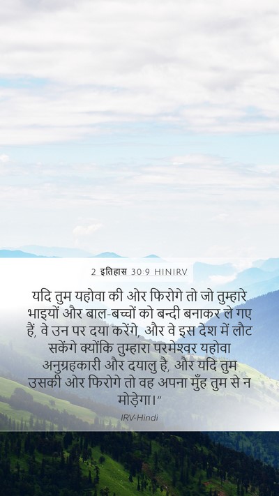 2 इतिहास 30:9 HINIRV Bible Verse Image