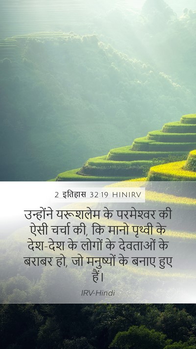 2 इतिहास 32:19 HINIRV Bible Verse Image