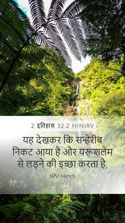 2 इतिहास 32:2 HINIRV Bible Verse Image