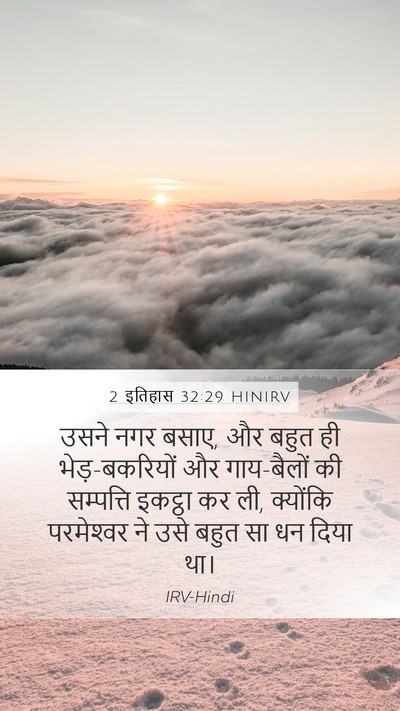 2 इतिहास 32:29 HINIRV Bible Verse Image