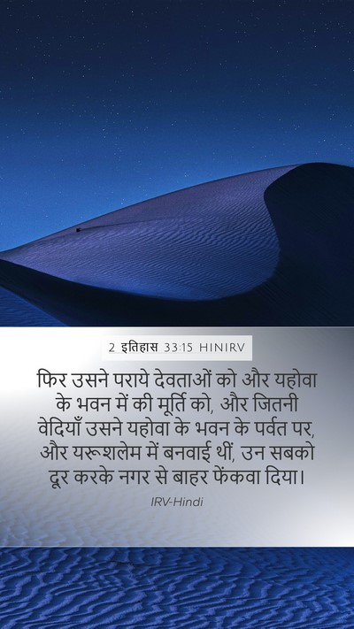 2 इतिहास 33:15 HINIRV Bible Verse Image